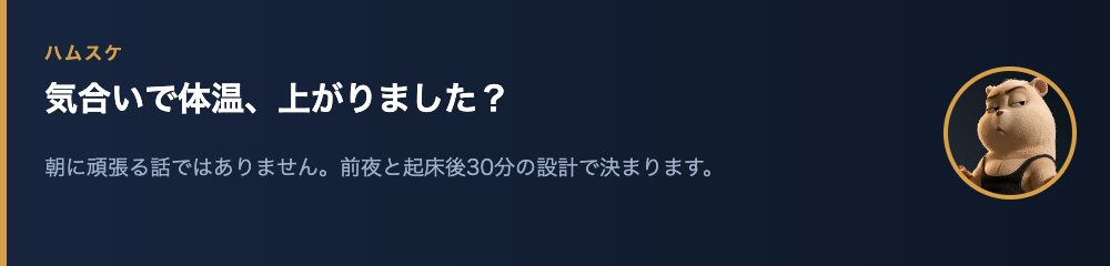 ハムスケ「気合いで体温、上がりました?」