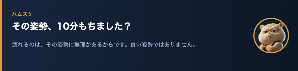 ハムスケ「その姿勢、10分もちました？」