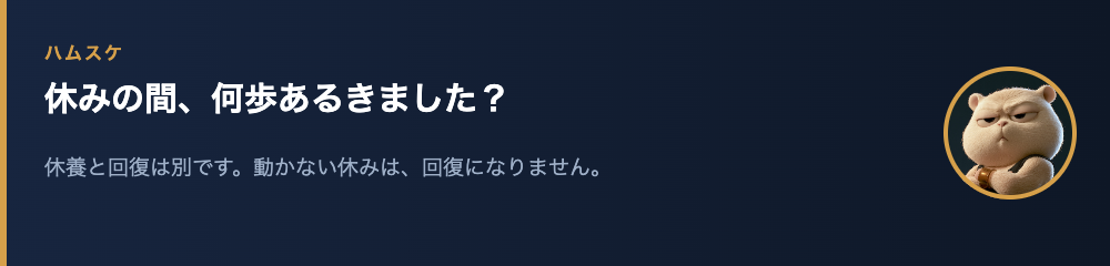 ハムスケ「休みの間、何歩あるきました?」