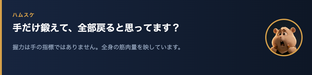 ハムスケ「手だけ鍛えて、全部戻ると思ってます?」
