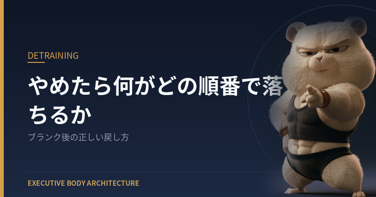 やめたら何がどの順番で落ちるか