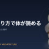 靴底の減り方から体の使い方を読む