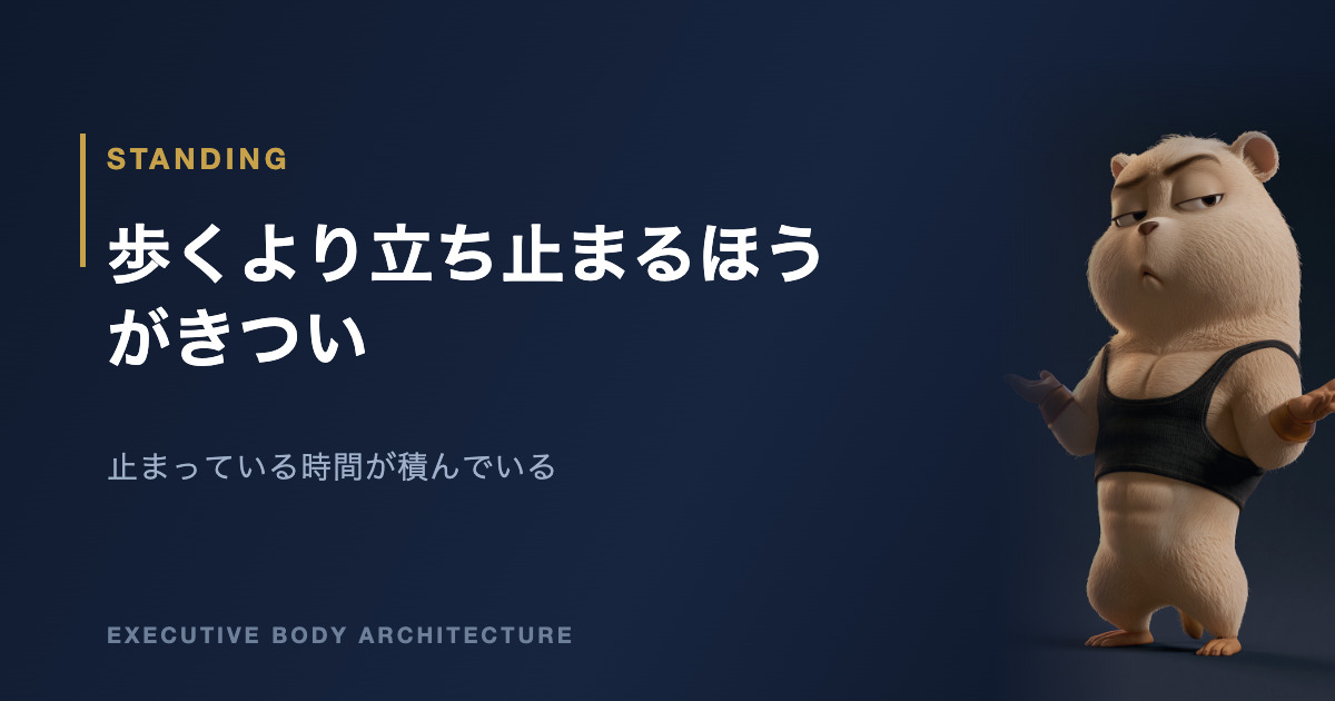 立ちっぱなしの日に腰が痛くなる理由