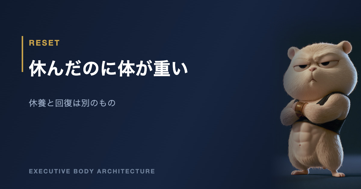 連休明けに体が重い理由
