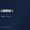 12月の会食ラッシュを乗り切る設計