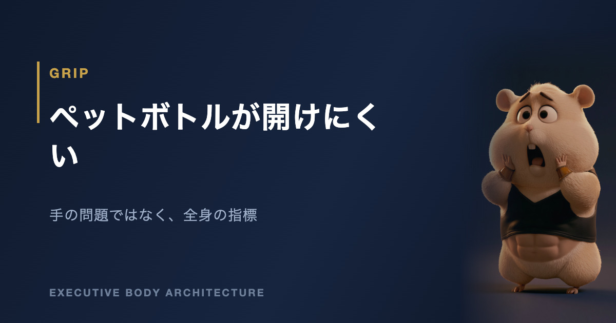 握力が落ちるときに体で起きていること